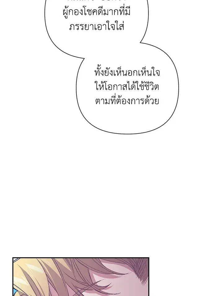The Broken Ring – This Marriage Will Fail Anyway ตอนที่ 6 — page 85 of 91