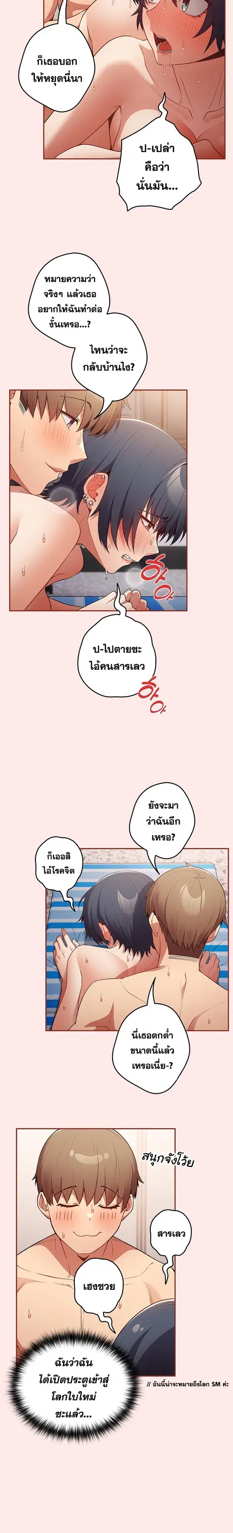 That’s Not How You Do It ตอนที่ 23 — page 12 of 21