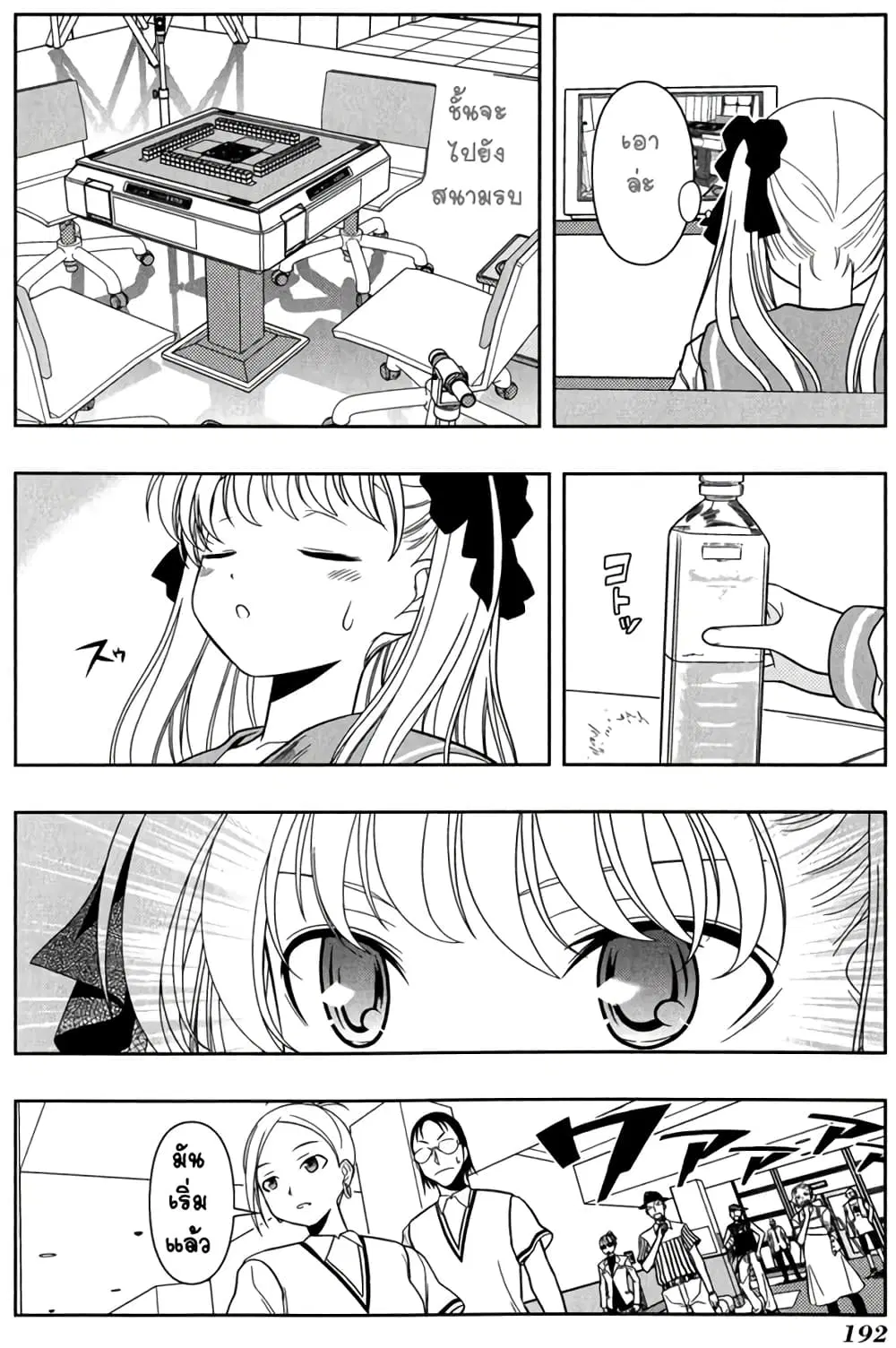 Saki ตอนที่ 23 — page 18 of 27