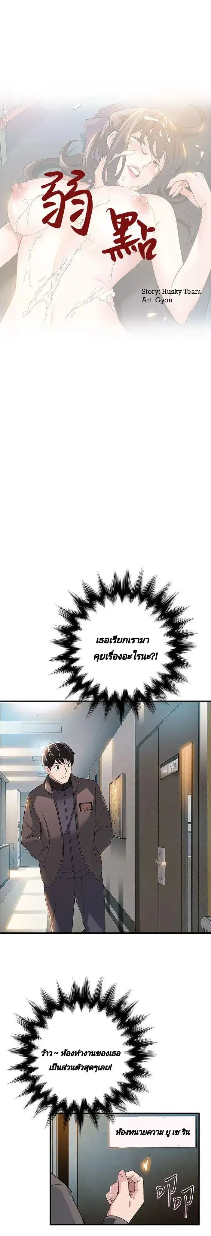 Weak Point ตอนที่ 5 — page 2 of 49