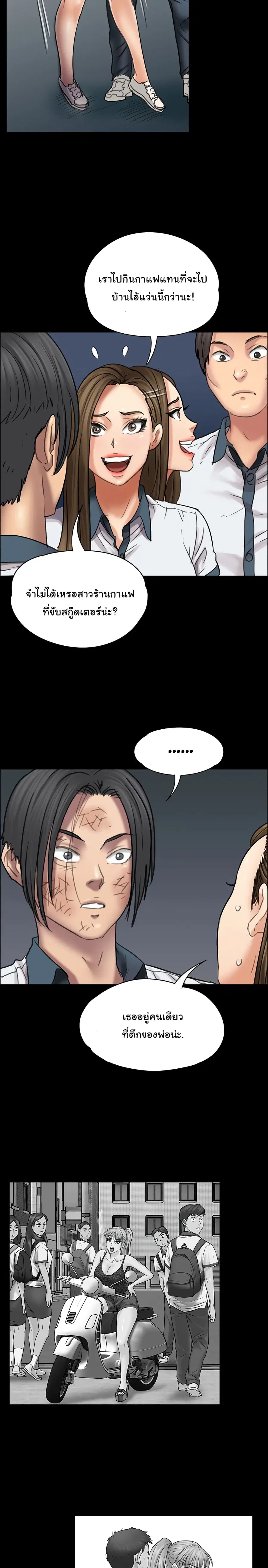 Queen Bee ตอนที่ 18 — page 20 of 32