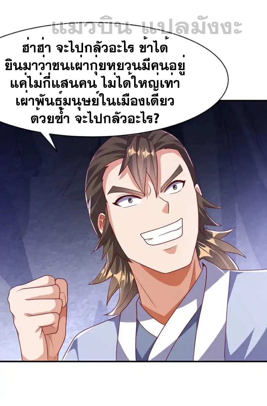 Wu Ni ตอนที่ 470 — page 6 of 35