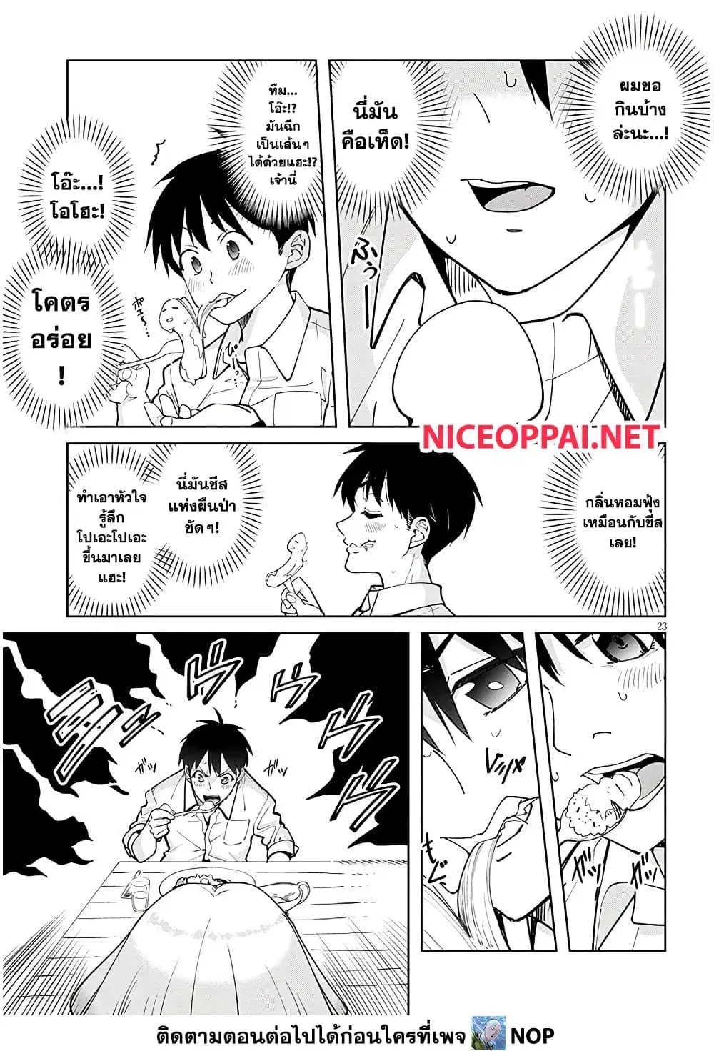 Isekai Gourmet Tsumamigui ตอนที่ 2 — page 7 of 16