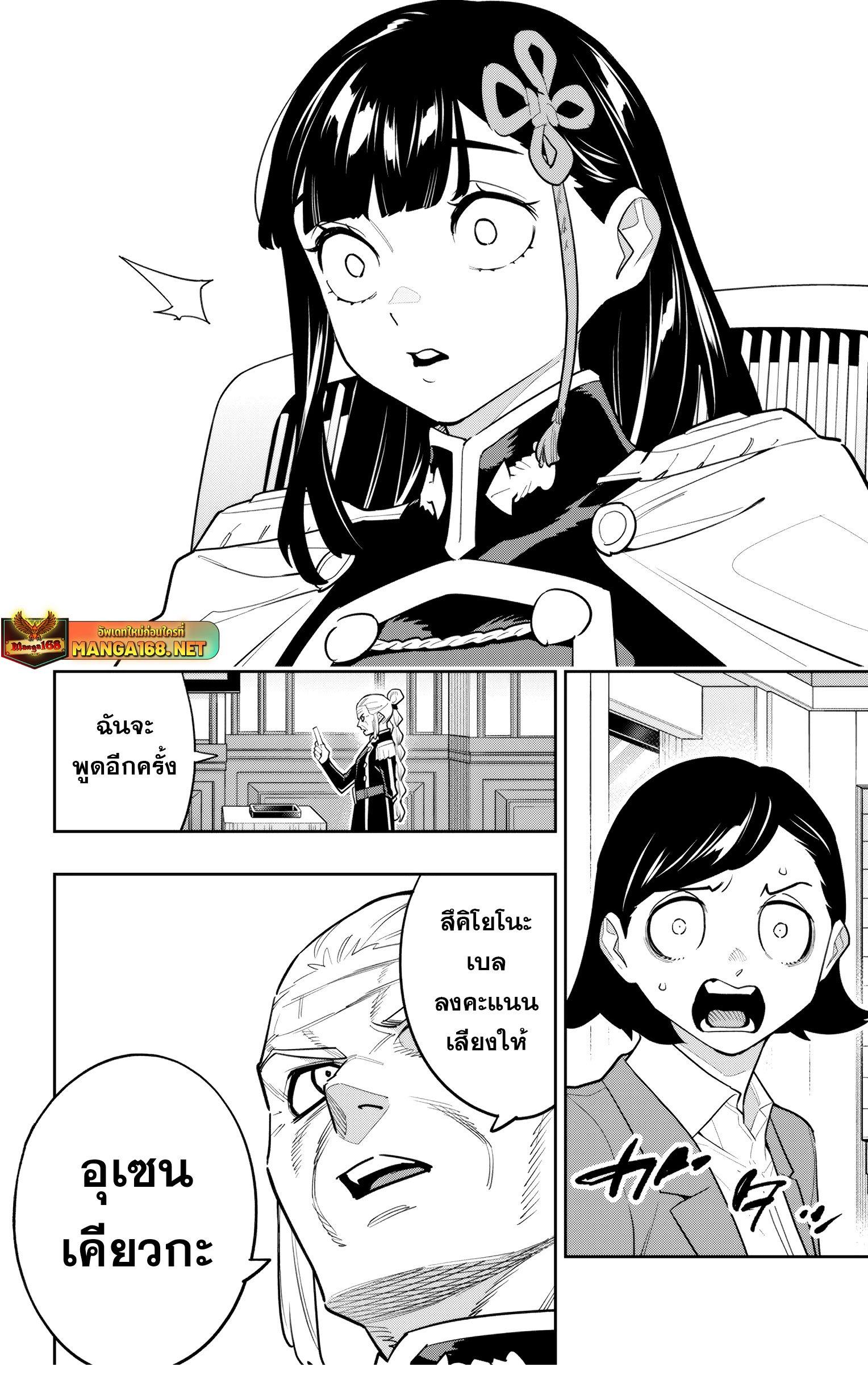 Mato Seihei no Slave ตอนที่ 149 — page 6 of 27