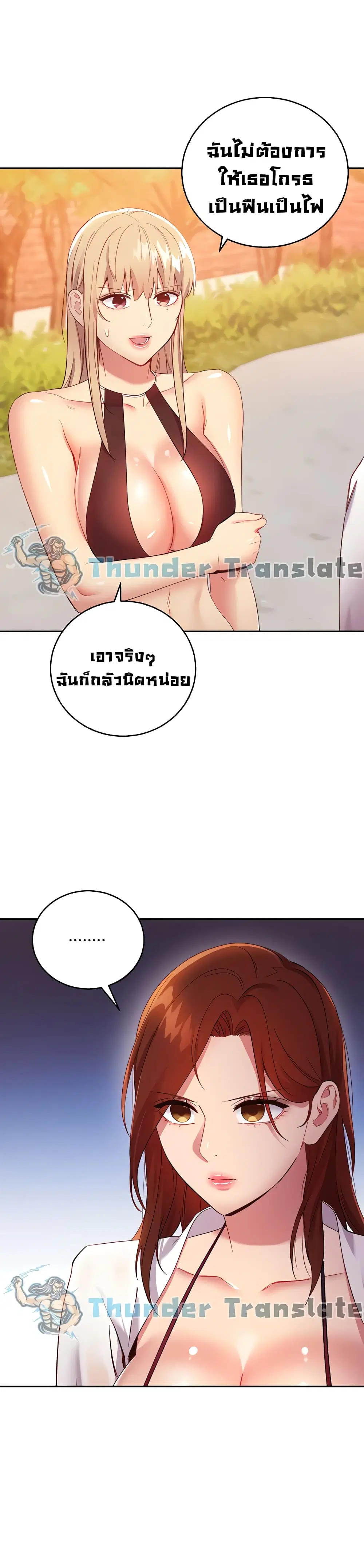 Stepmother Friends ตอนที่ 96 — page 14 of 42