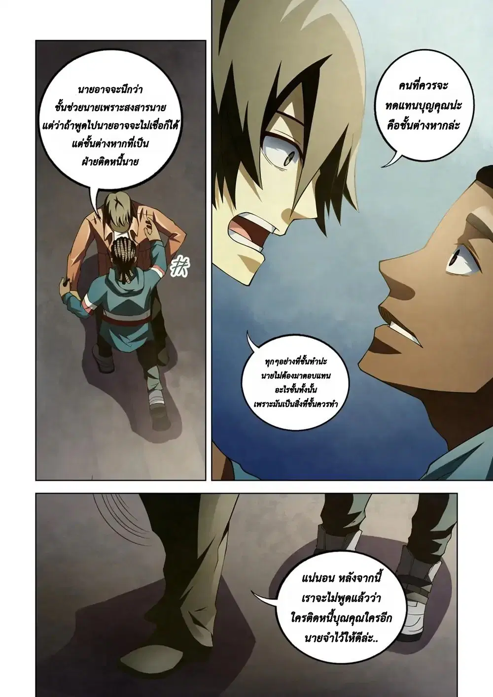 The Last Human ตอนที่ 130 — page 10 of 17