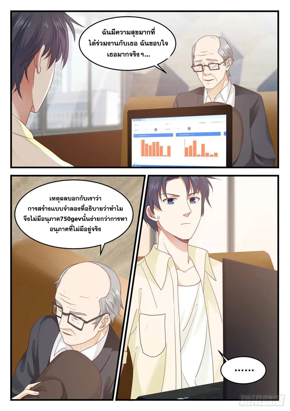 Xueba’s Black Technology System.jpg ตอนที่ 102 — page 9 of 15