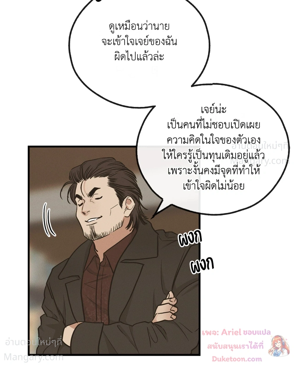 PAYBACK ตอนที่ 101 — page 84 of 93