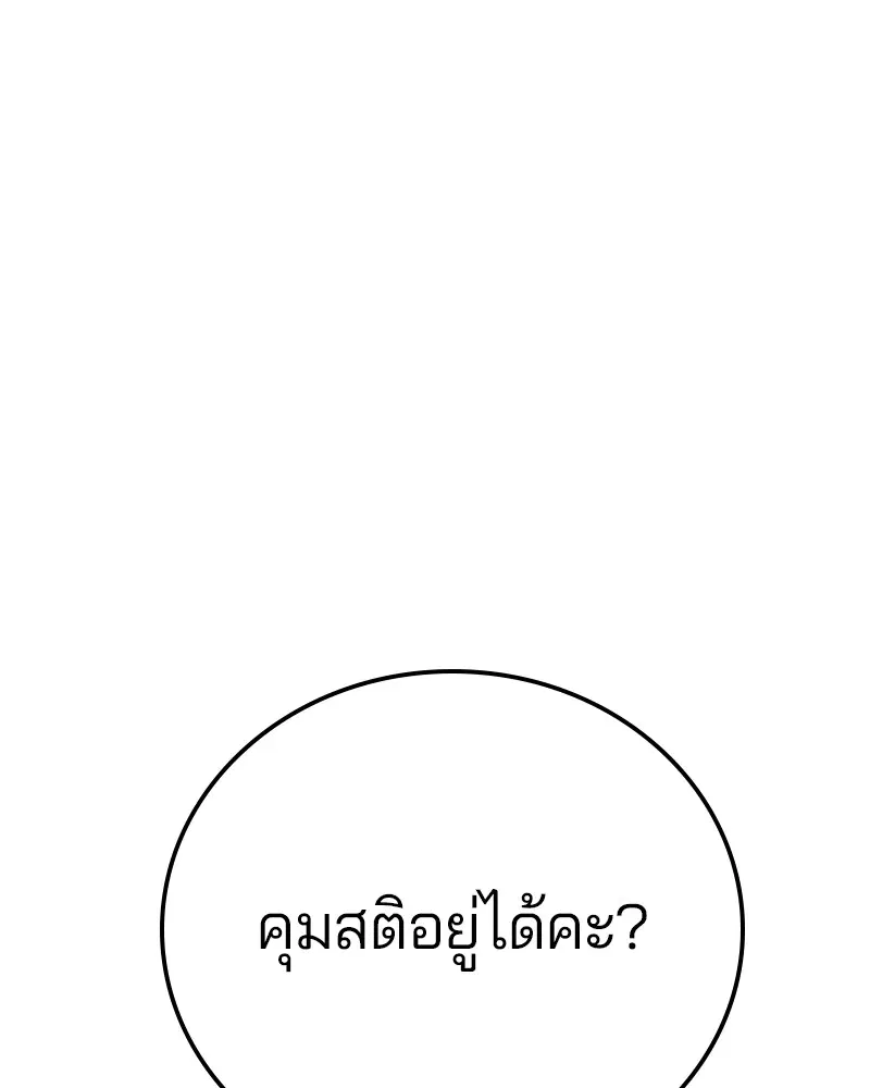 The Player ตอนที่ 167 — page 162 of 180