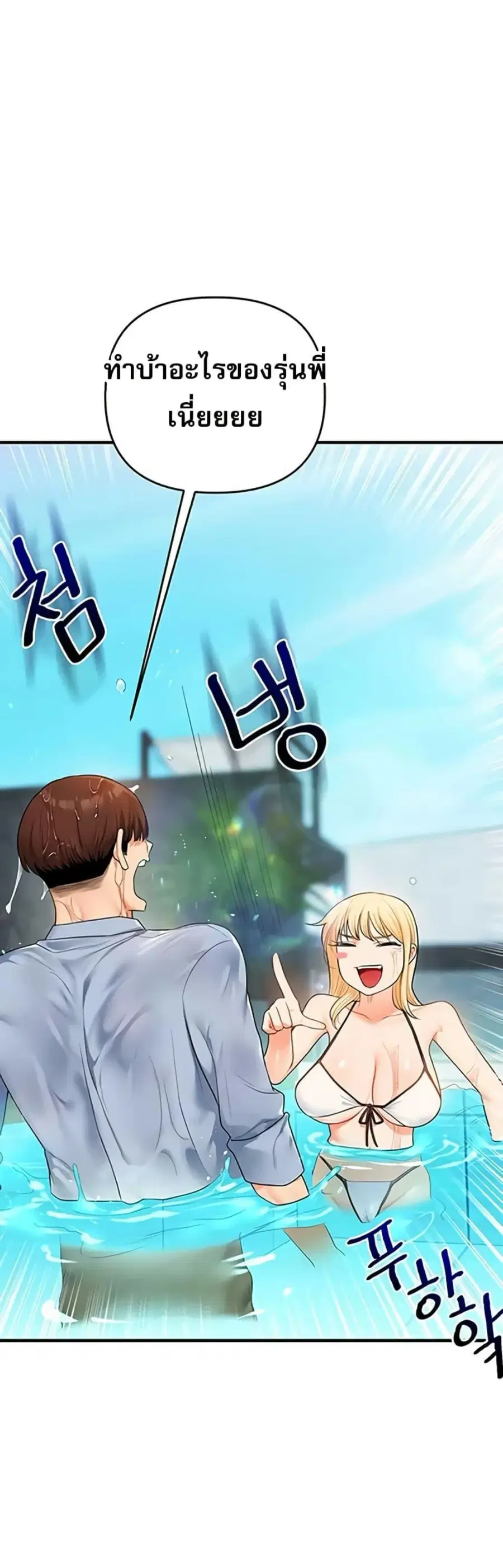 Relationship Reversal ตอนที่ 95 — page 2 of 50