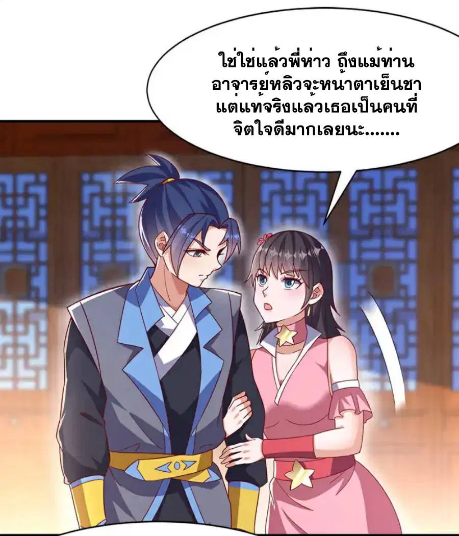 Wu Ni ตอนที่ 545 — page 15 of 36