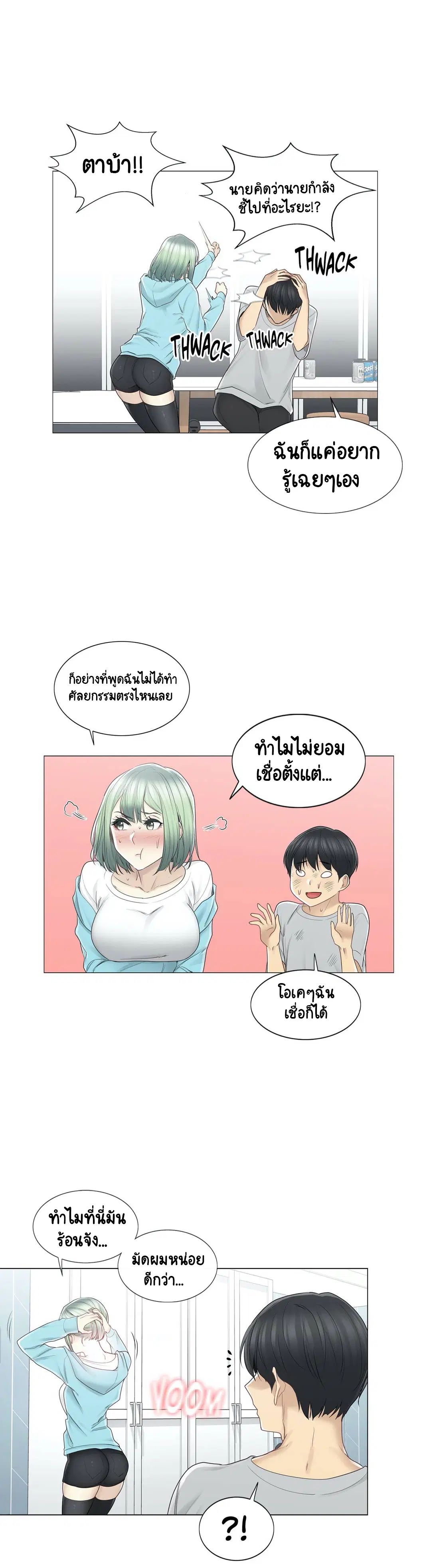 Touch to Unlock ตอนที่ 52 — page 17 of 40