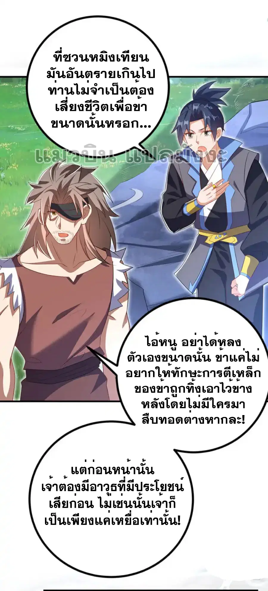 Wu Ni ตอนที่ 458 — page 2 of 35