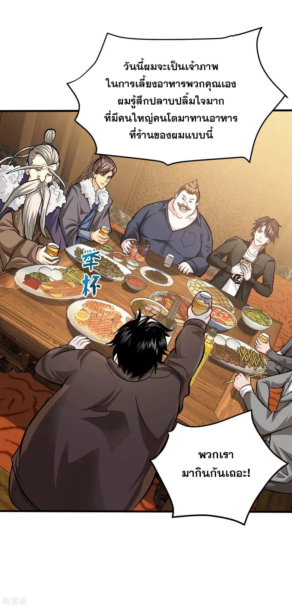 Peerless Doctor in the City ตอนที่ 123 — page 8 of 37