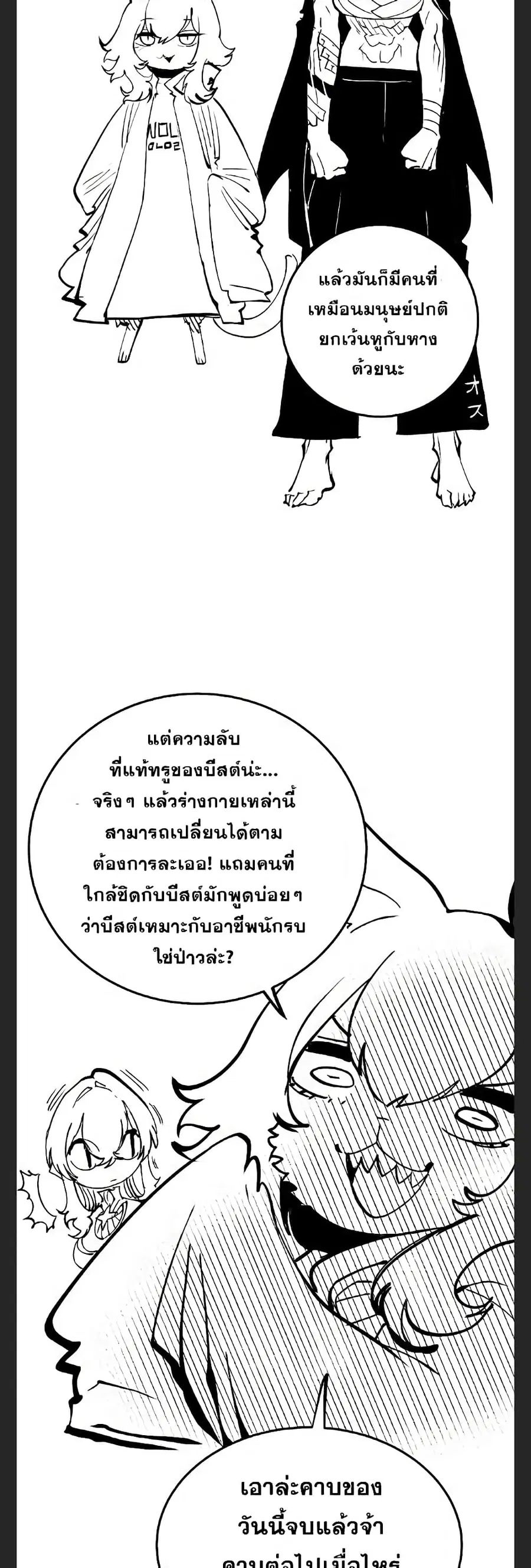 The Player ตอนที่ 110 — page 59 of 60