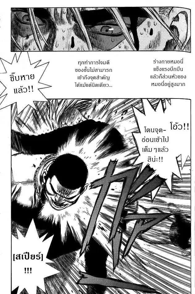 Sun-ken Rock ตอนที่ 4 — page 26 of 41