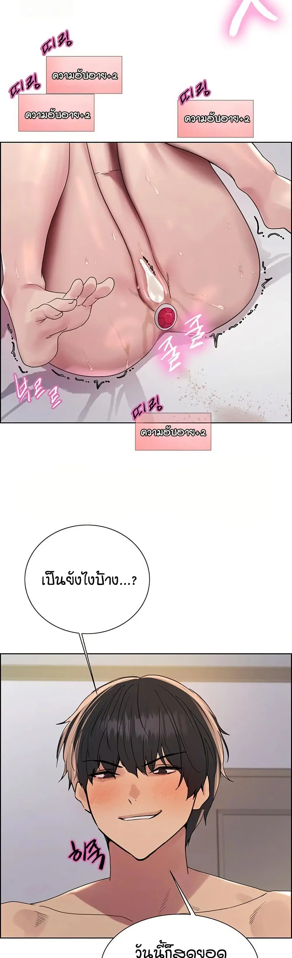 Sex-Stop Watch ตอนที่ 149 — page 12 of 42