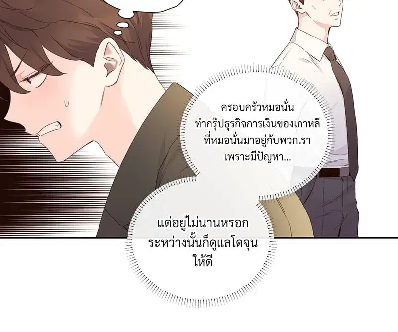 4 Week Lovers ตอนที่ 100 — page 25 of 61