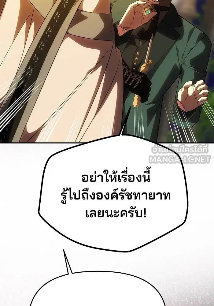 One Husband is Enough – เกมรักจับสามี ตอนที่ 60 — page 135 of 162