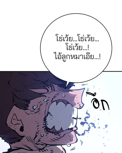 The Player ตอนที่ 35 — page 110 of 136
