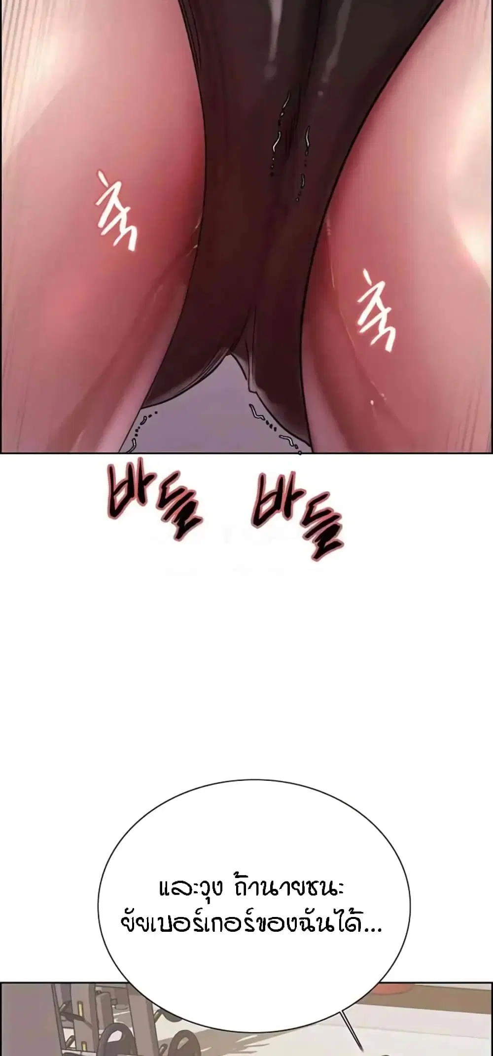 Sex-Stop Watch ตอนที่ 103 — page 56 of 62