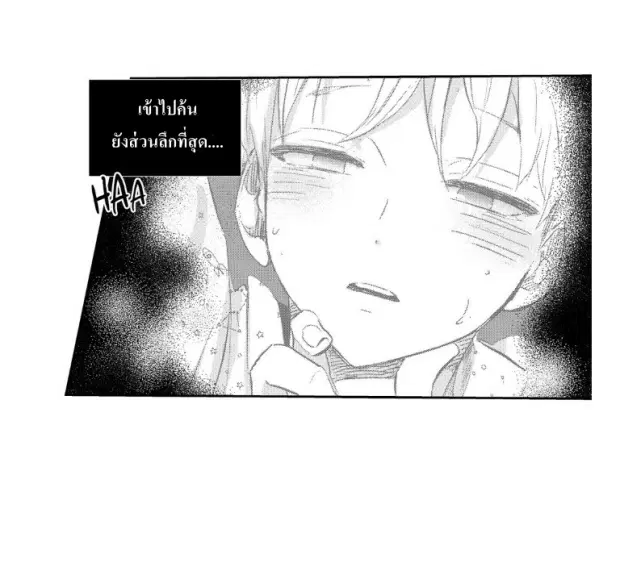 Love is an Illusion! – ซูเปอร์สตาร์ ตอนที่ 26 — page 39 of 45