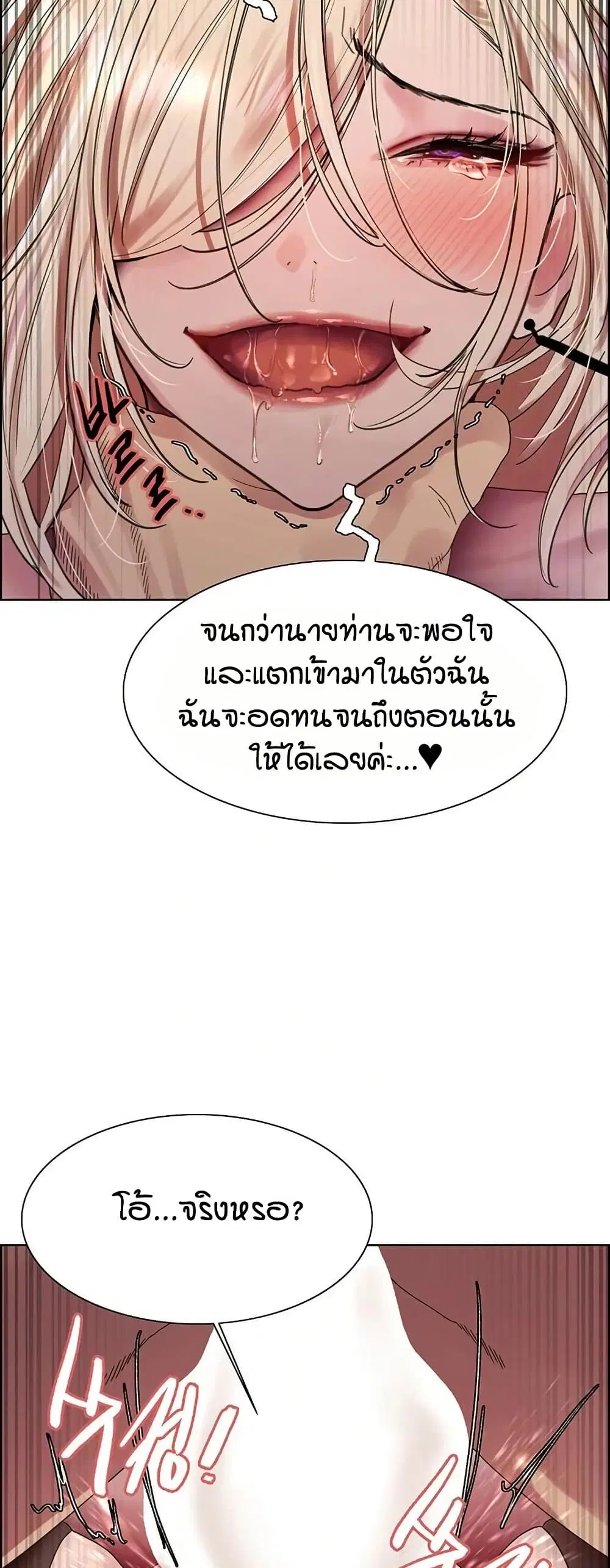 Sex-Stop Watch ตอนที่ 132 — page 31 of 52