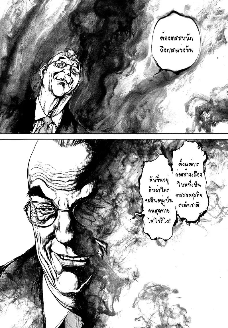 Sun-ken Rock ตอนที่ 80 — page 14 of 23