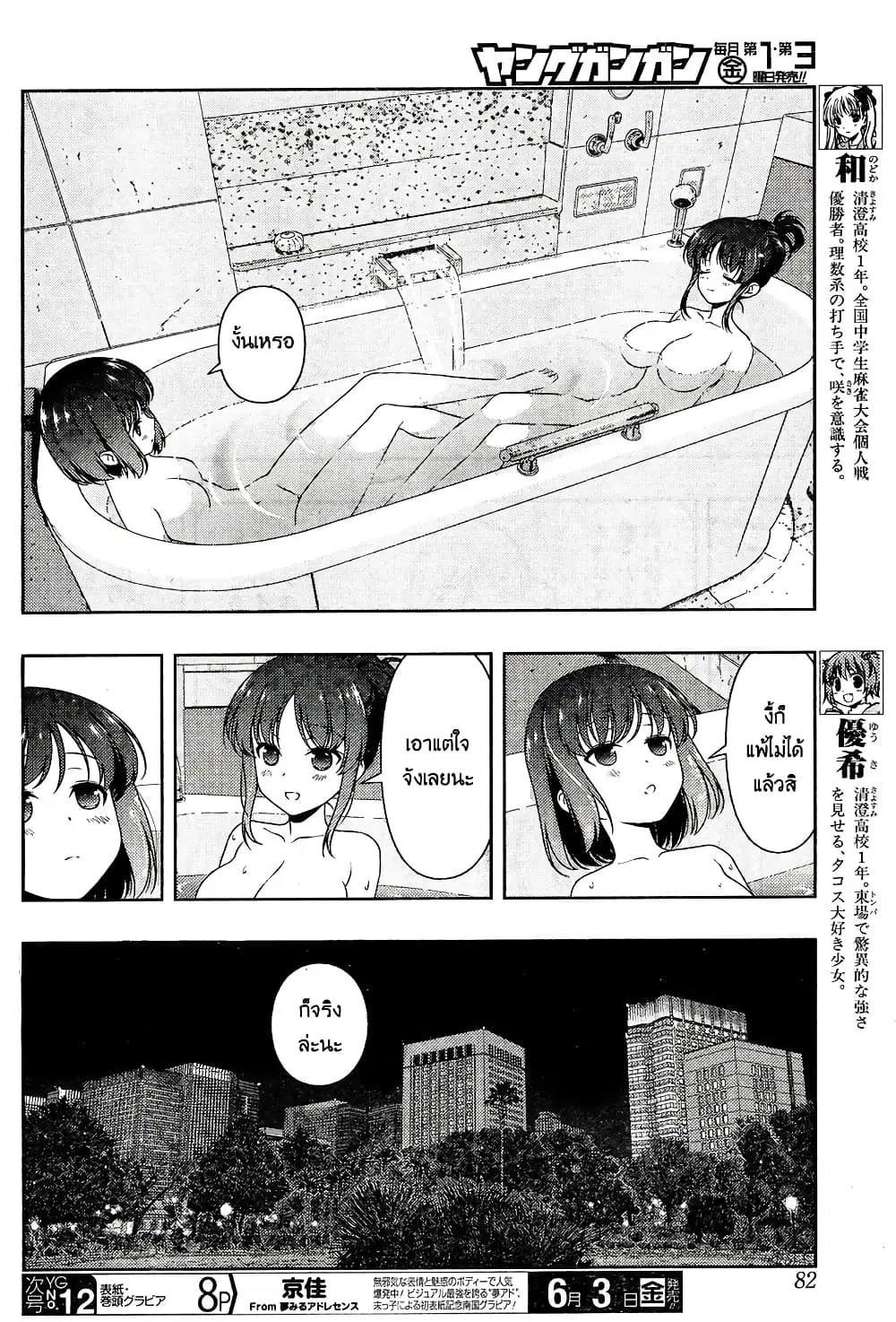 Saki ตอนที่ 159 — page 4 of 20