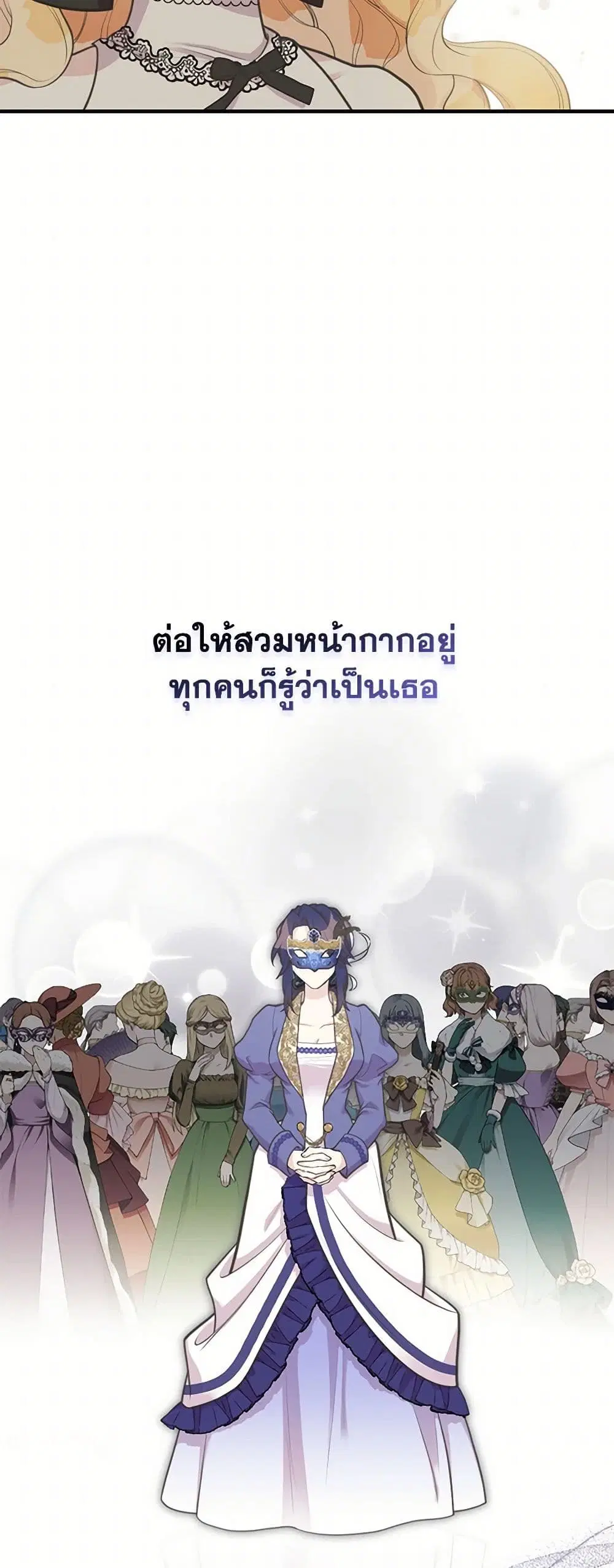 My Sister Picked up the Male Lead ตอนที่ 70 — page 6 of 38