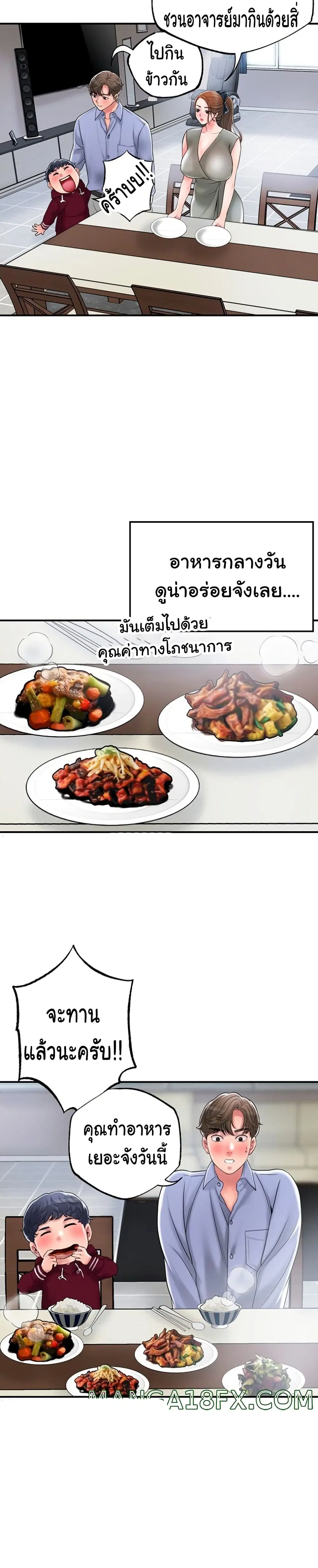 New Town ตอนที่ 36 — page 19 of 36
