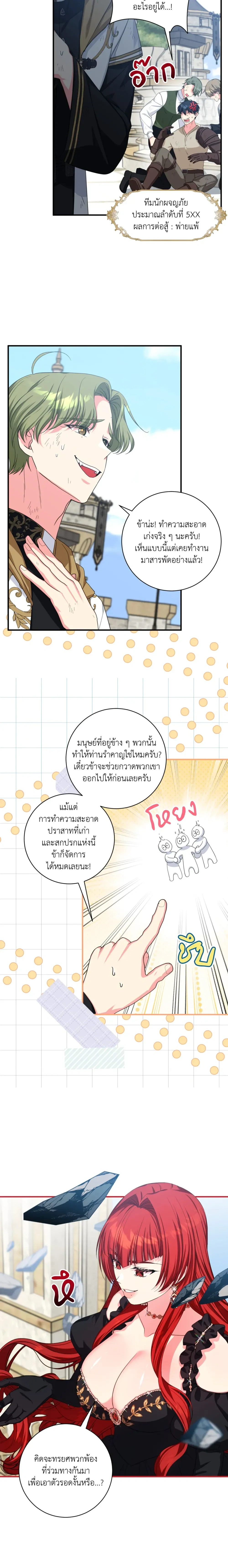 Can I Be My Master’s Love Slave? – ขอข้าเป็นทาสรักของนายท่านได้ไหม? ตอนที่ 1 — page 13 of 18