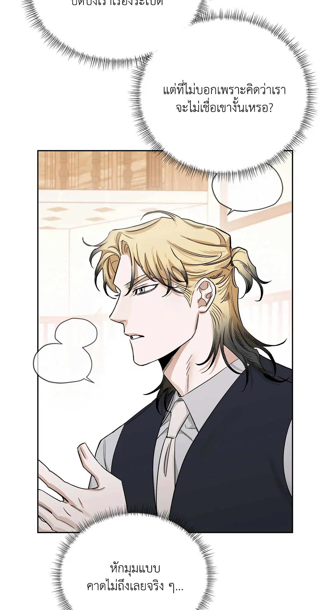 Roses and Champagne ตอนที่ 52.25 — page 6 of 87