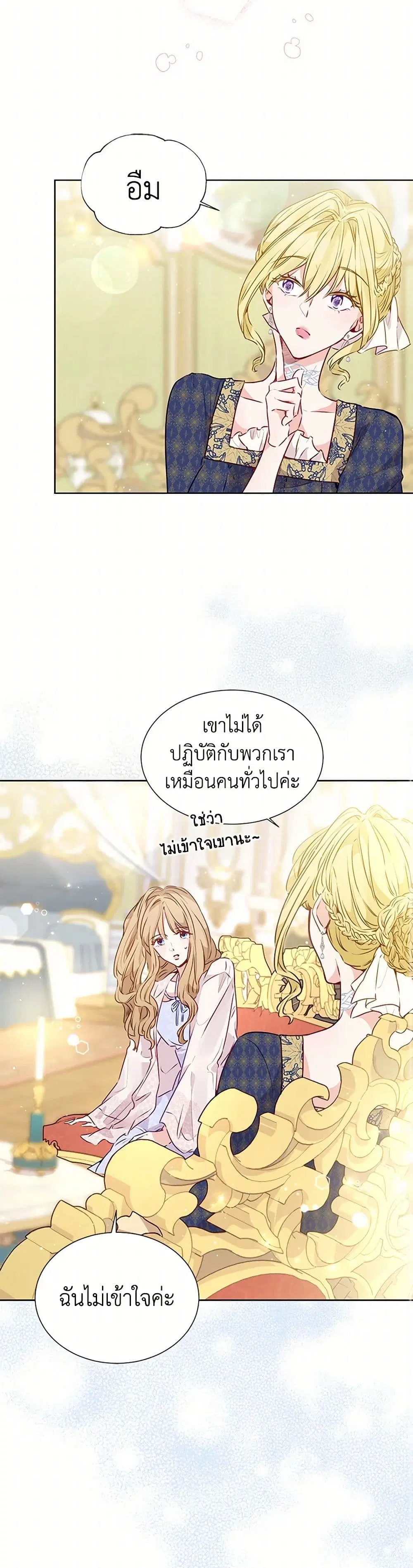 Stealing the Lady’s Heart ตอนที่ 14 — page 21 of 37