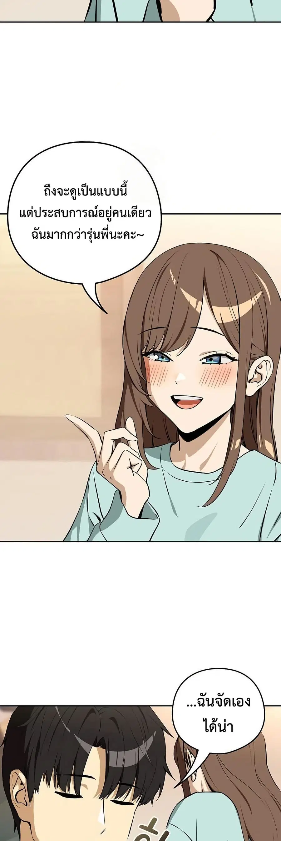After Work Love Affairs ตอนที่ 118 — page 17 of 43