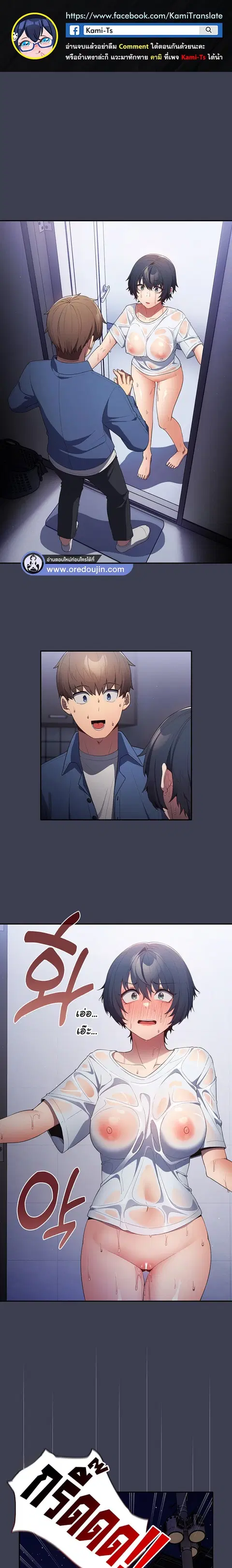 That’s Not How You Do It ตอนที่ 17 — page 1 of 23
