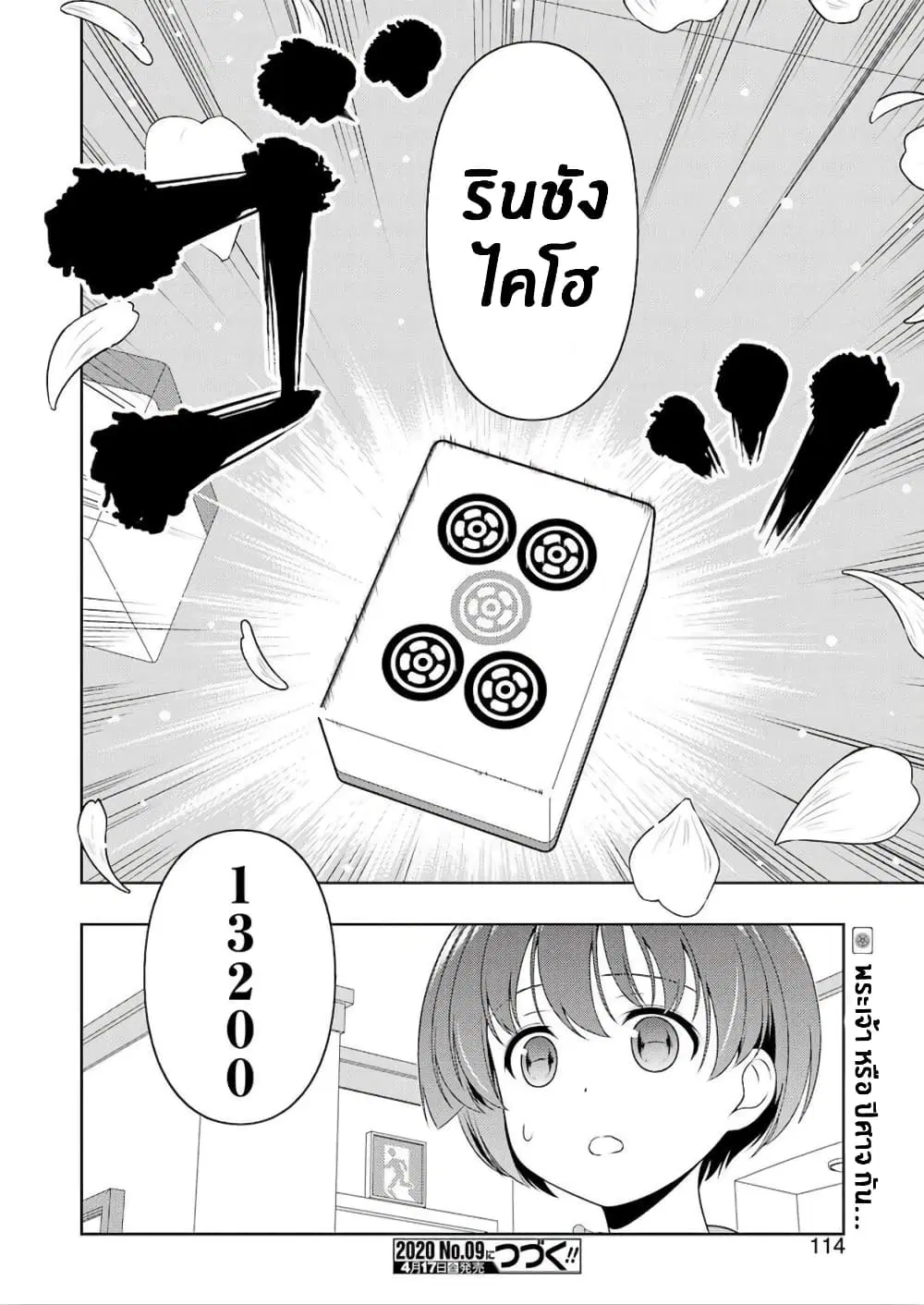 Saki ตอนที่ 214 — page 12 of 16