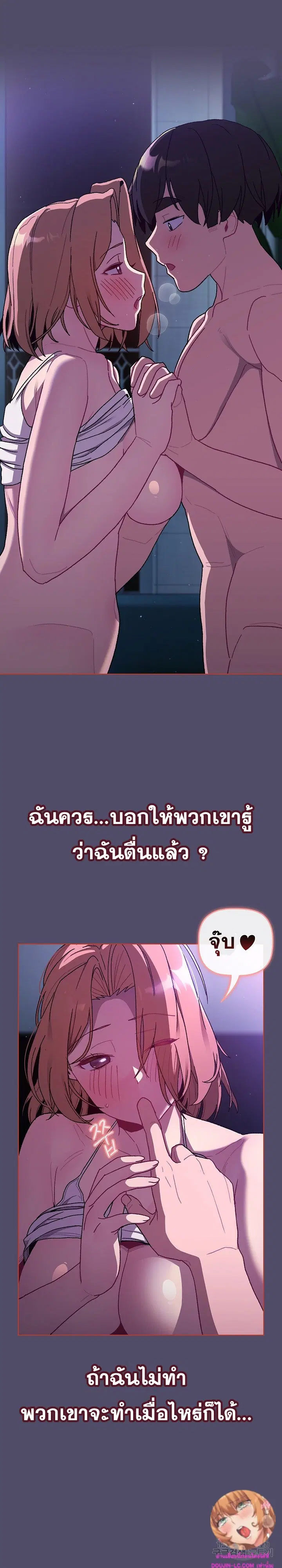What Do I Do Now? ตอนที่ 80 — page 21 of 29
