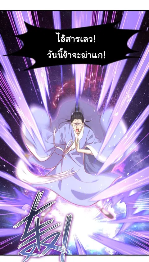 Immortal Swordsman in the Reverse World ตอนที่ 26 — page 21 of 25