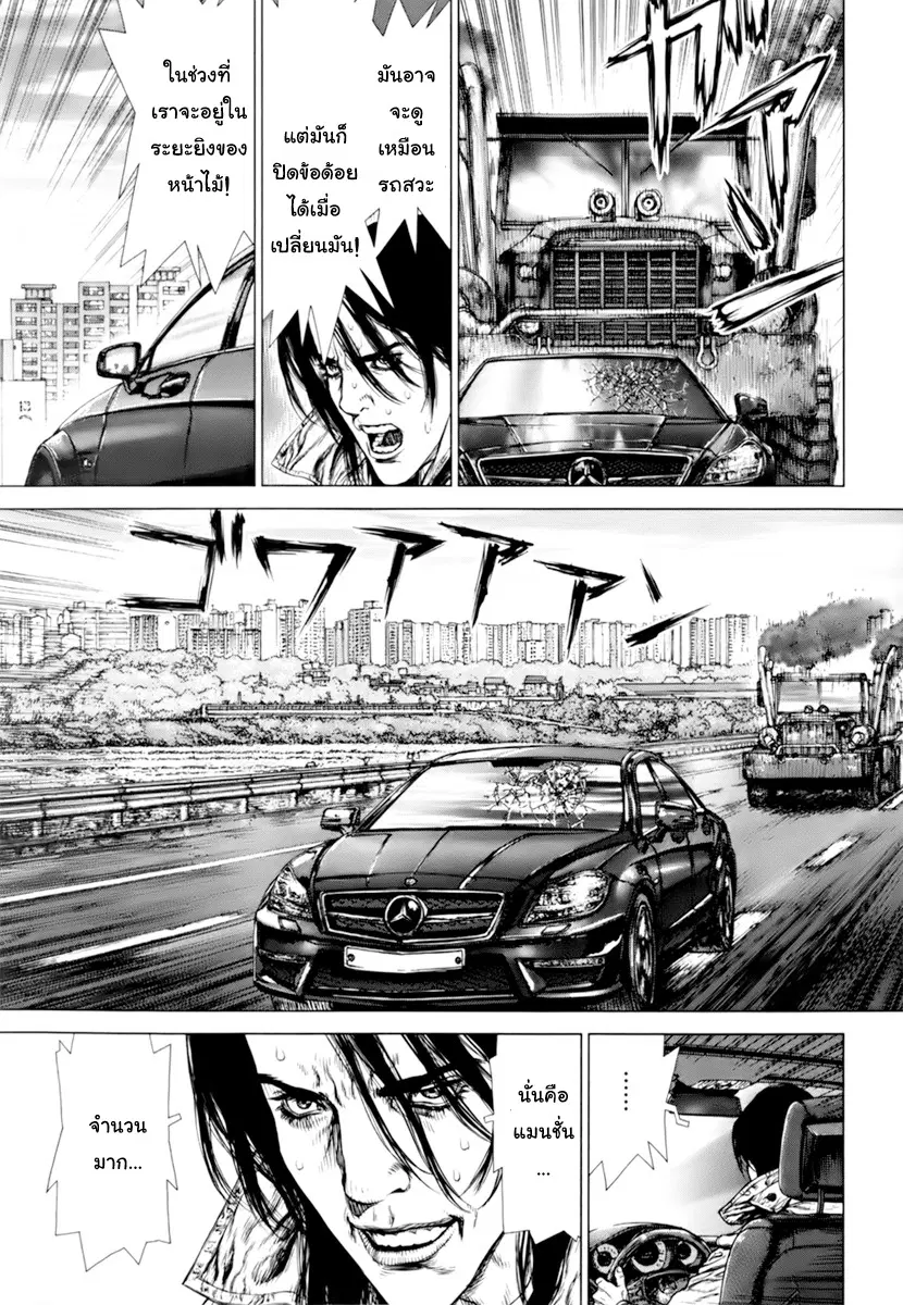 Sun-ken Rock ตอนที่ 90 — page 11 of 22