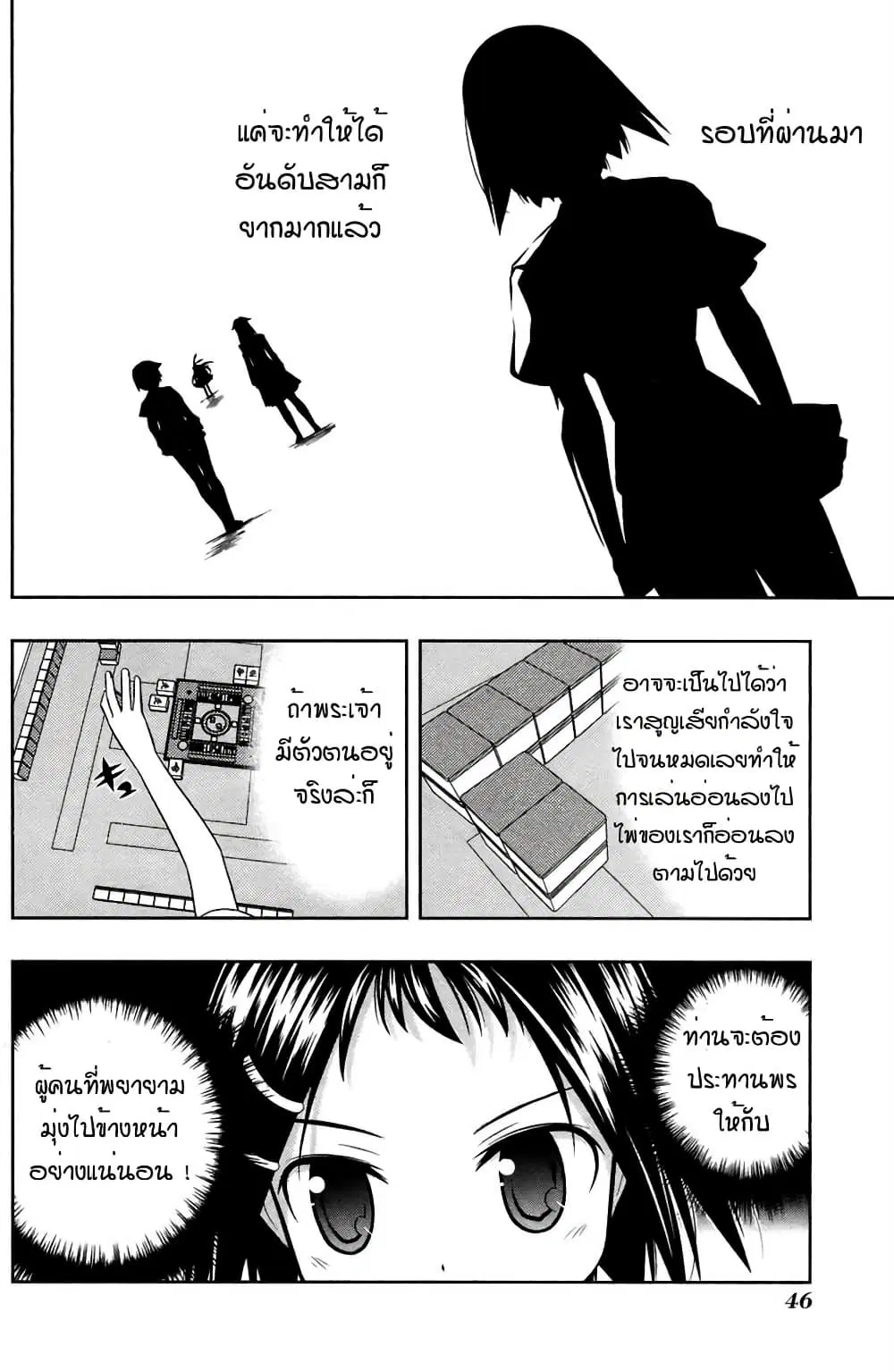 Saki ตอนที่ 44 — page 15 of 21