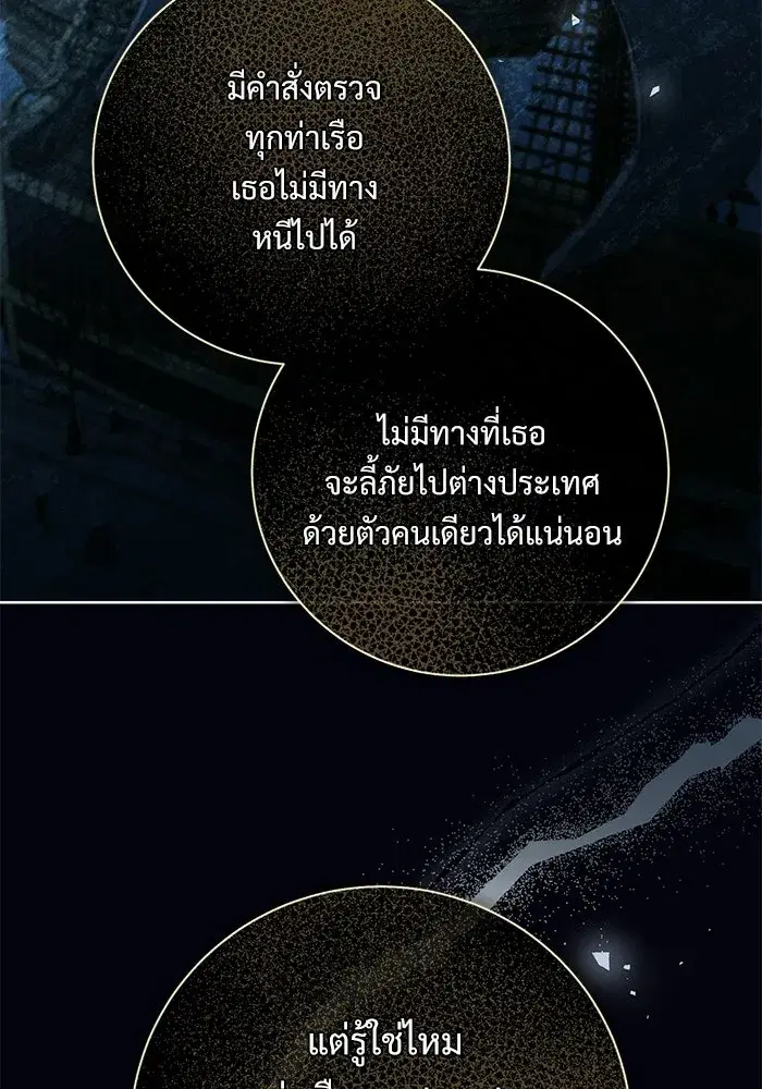 To My Husband’s Mistress ตอนที่ 106 — page 35 of 121