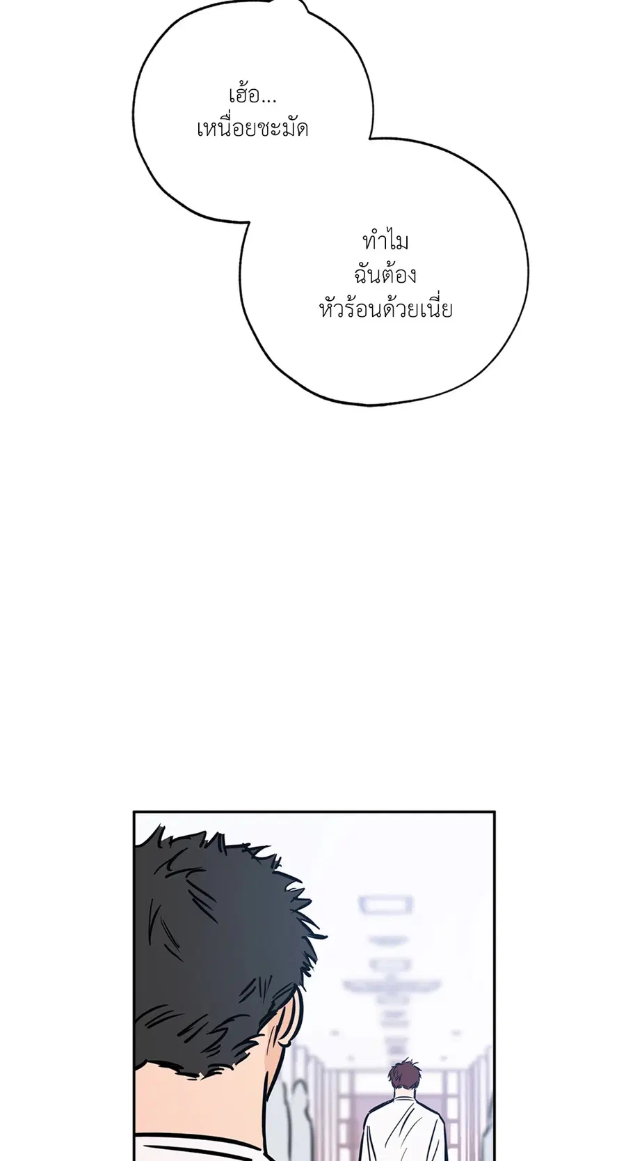 Lucky Paradise ตอนที่ 66 — page 67 of 70