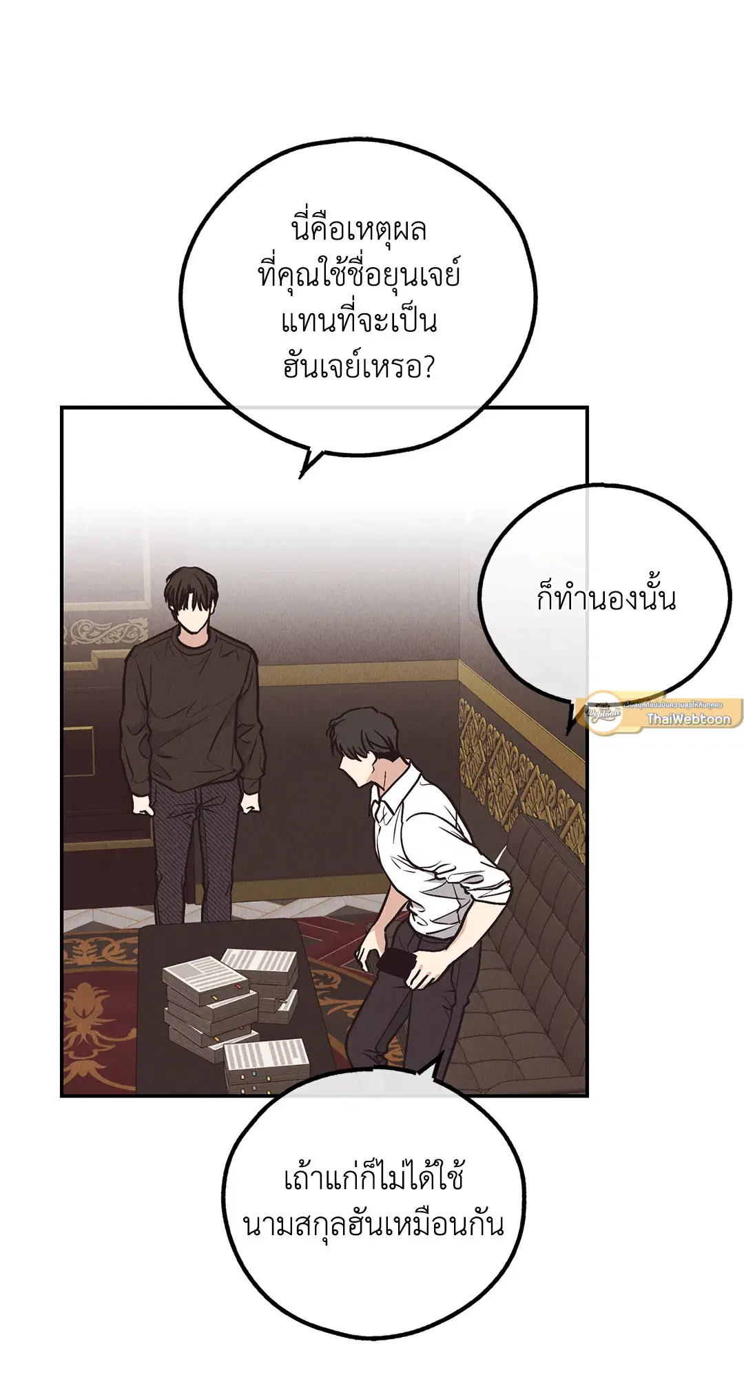 PAYBACK ตอนที่ 69 — page 9 of 87