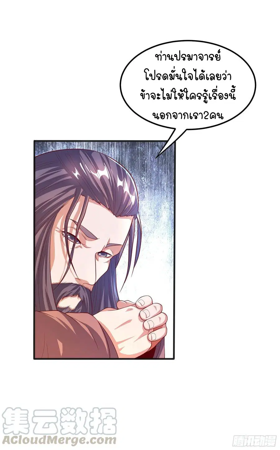 Wu Ni ตอนที่ 57 — page 21 of 37