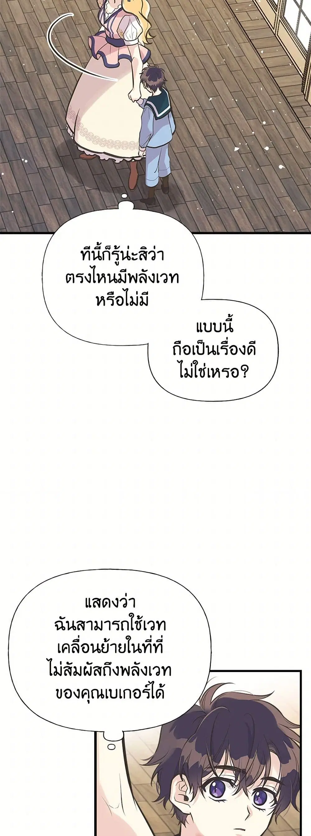 My Sister Picked up the Male Lead ตอนที่ 47 — page 19 of 42