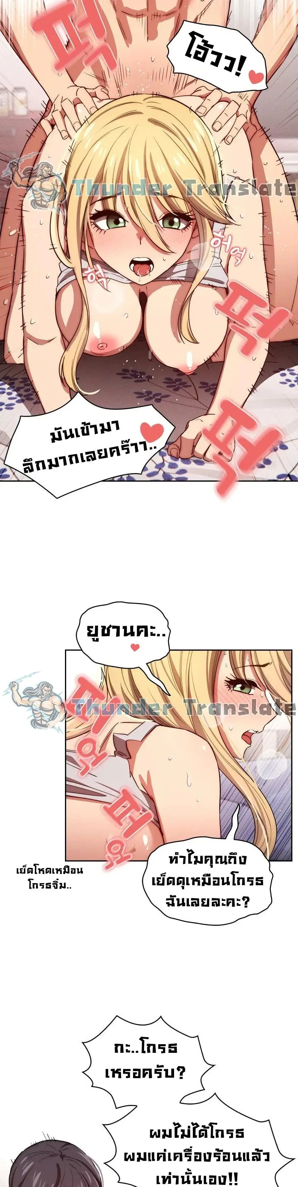 Private Tutoring in These Trying Times ตอนที่ 47 — page 3 of 32