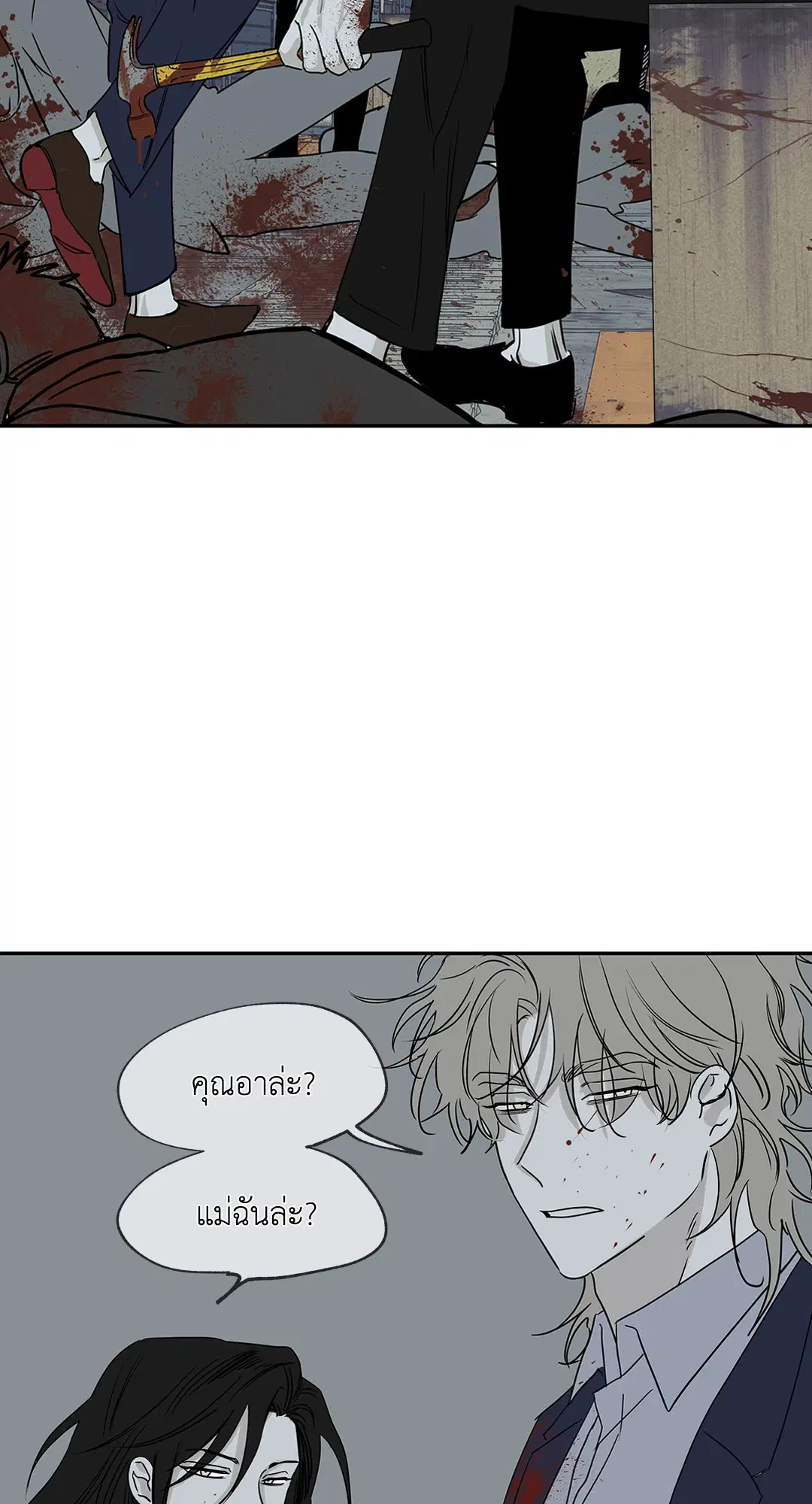 Low Tide in Twilight ตอนที่ 6 — page 11 of 56