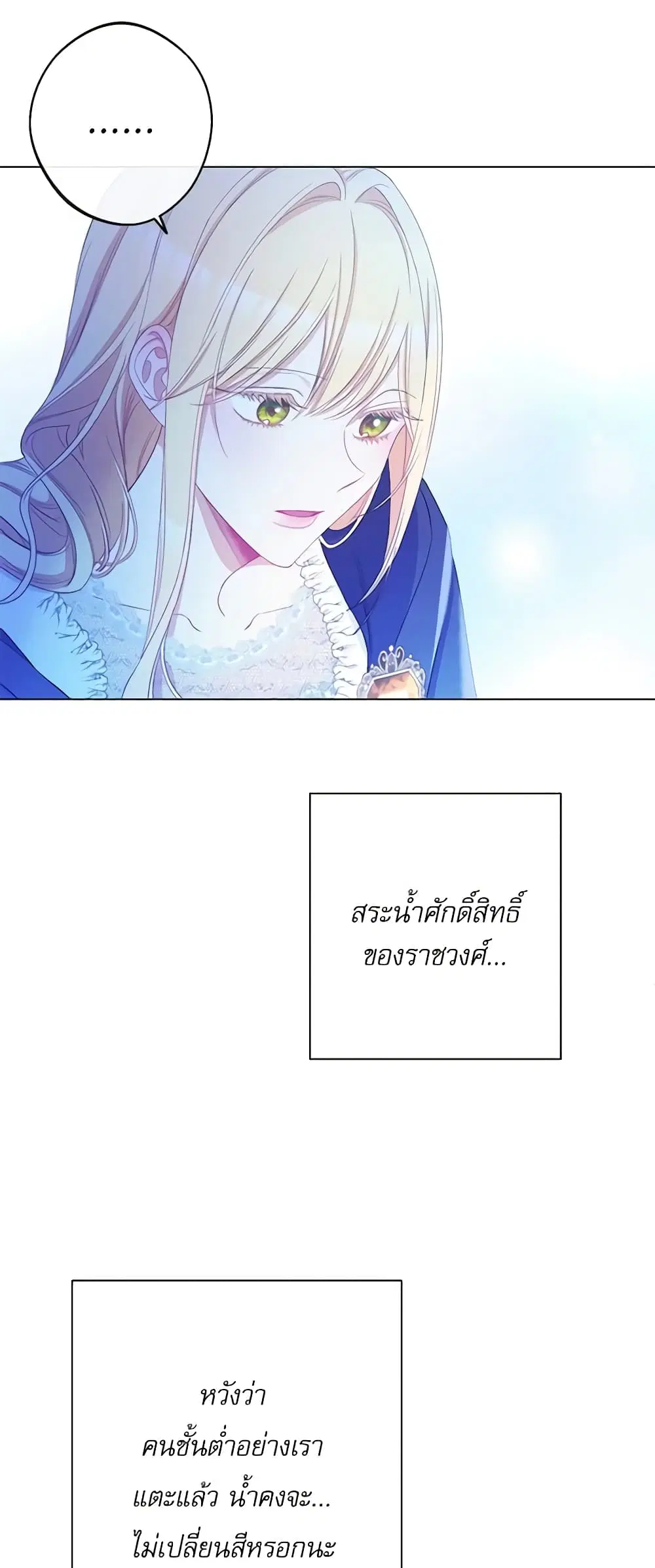 The Villainess Turns the Hourglass ตอนที่ 77 — page 36 of 58
