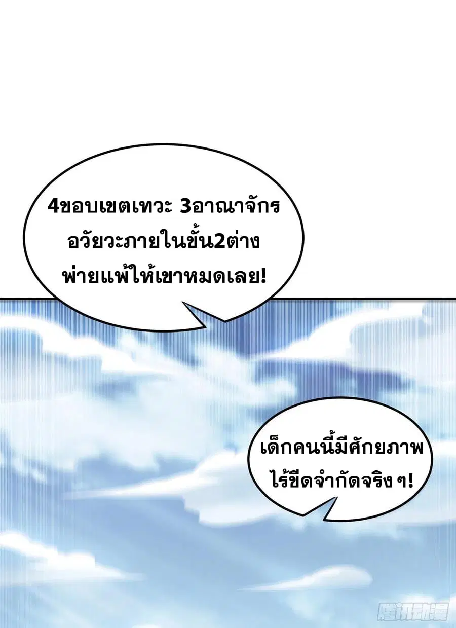 Wu Ni ตอนที่ 154 — page 20 of 38
